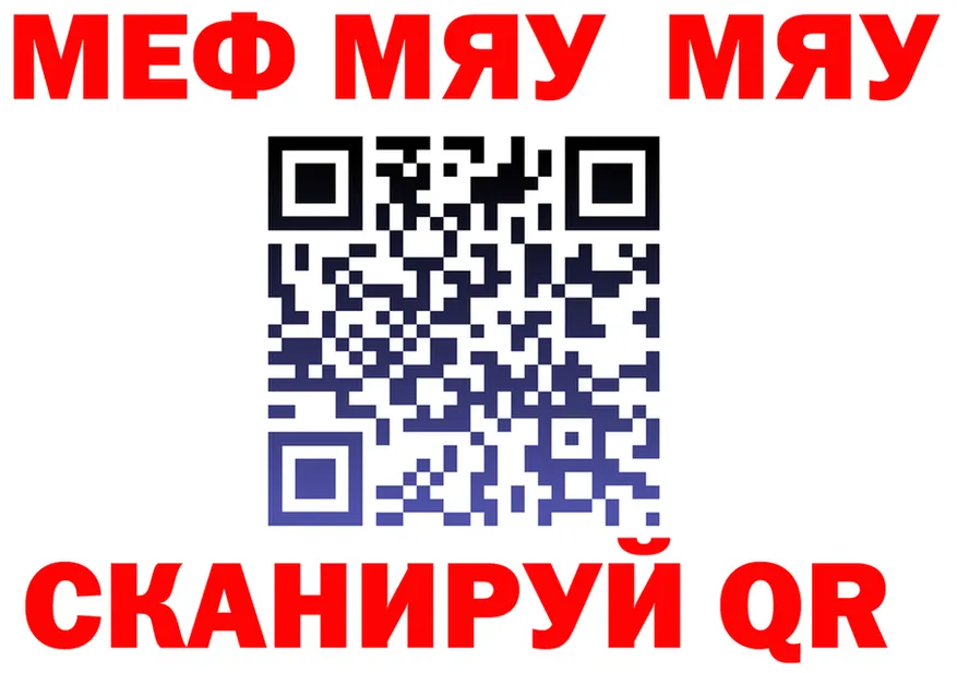 МЯУ-МЯУ мука зеркало площадка OMG Правдинск